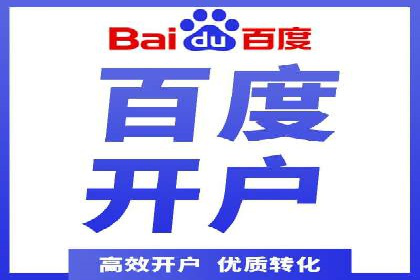 百度竞价开户流程详解，轻松入门
